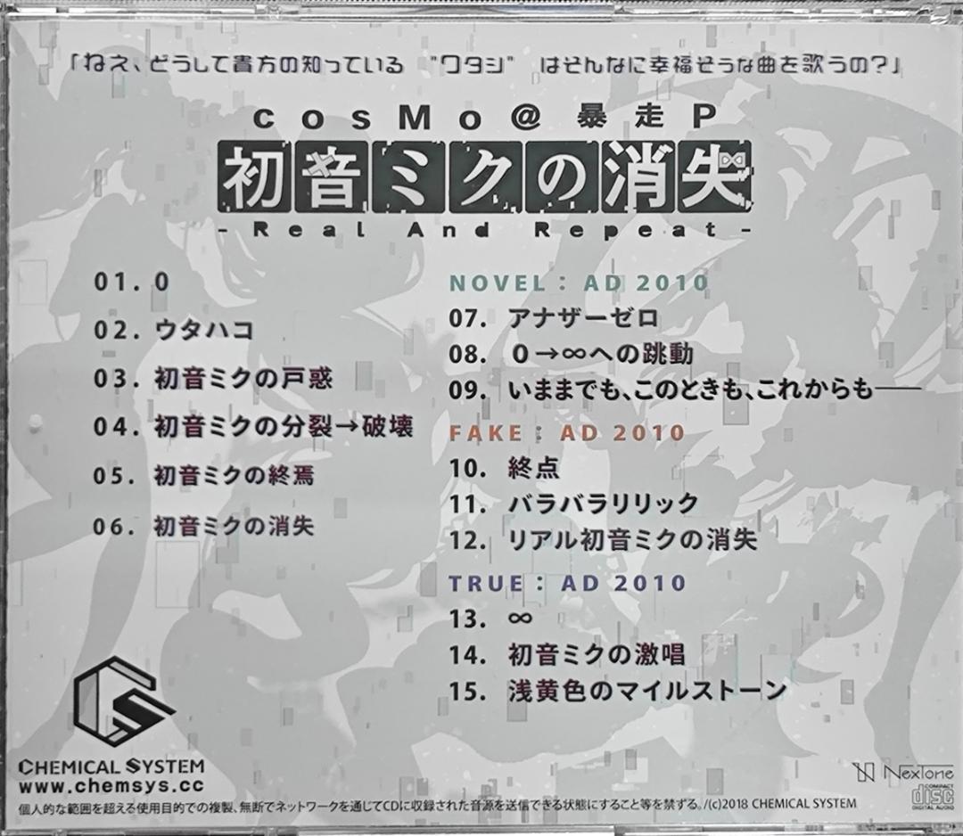 cosMo@暴走P 初音ミクの消失 Real And Repeat