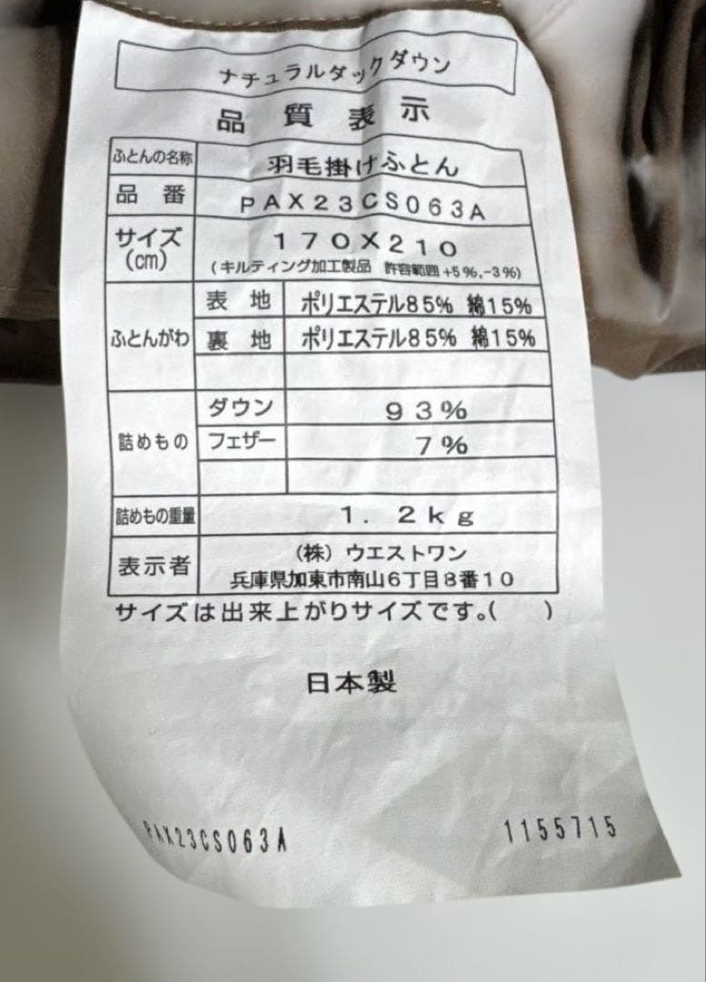 ナチュラルダックダウン 羽毛掛けふとん 羽毛布団 寝具