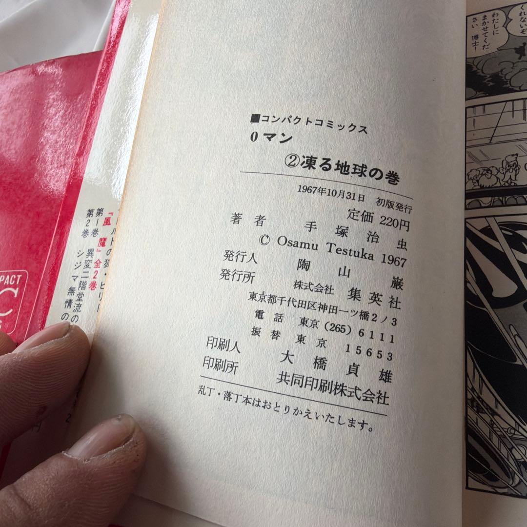 昭和レトロ　コンパクトコミック　0マン 初版全4巻セット