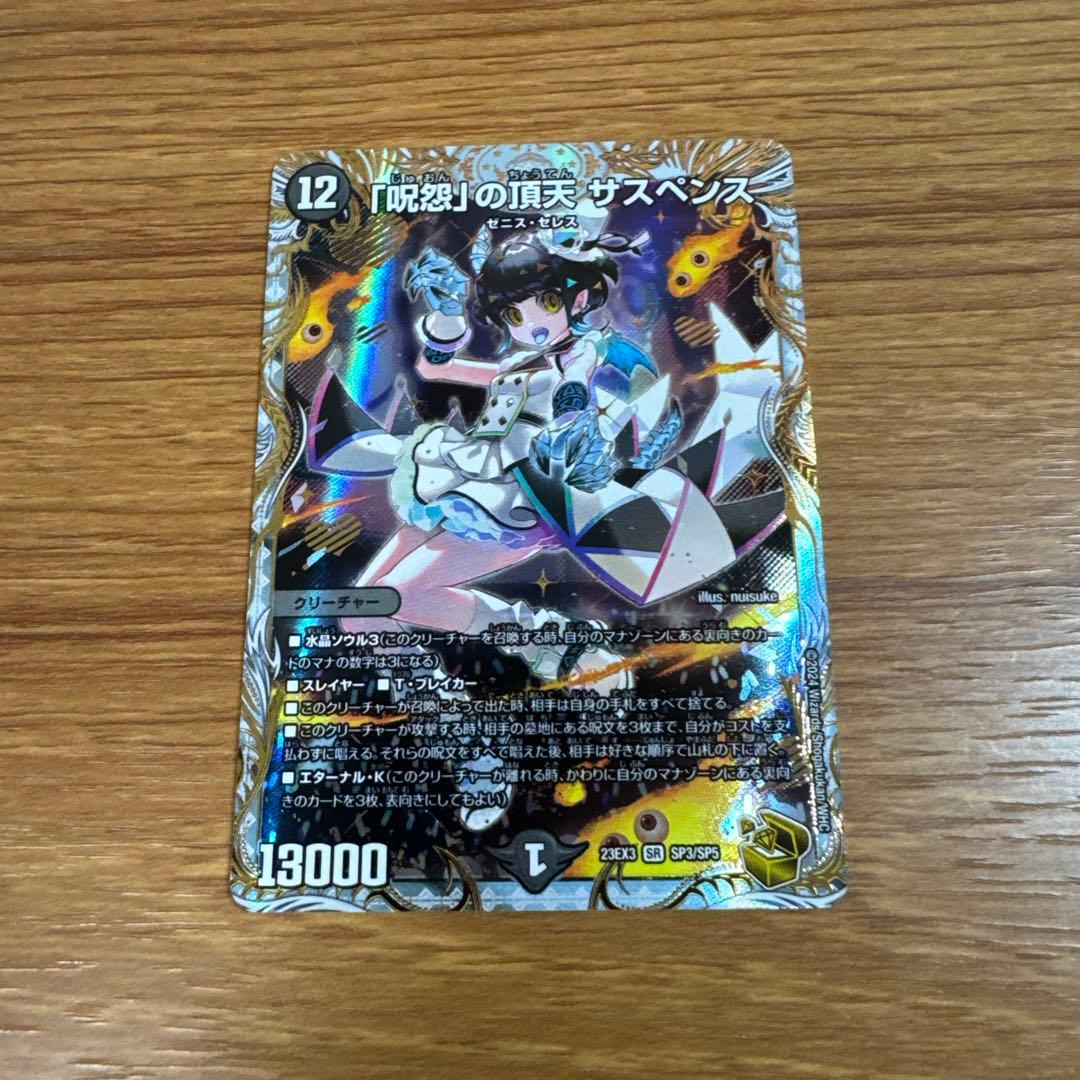 呪怨の頂天　サスペンス　金　トレジャー