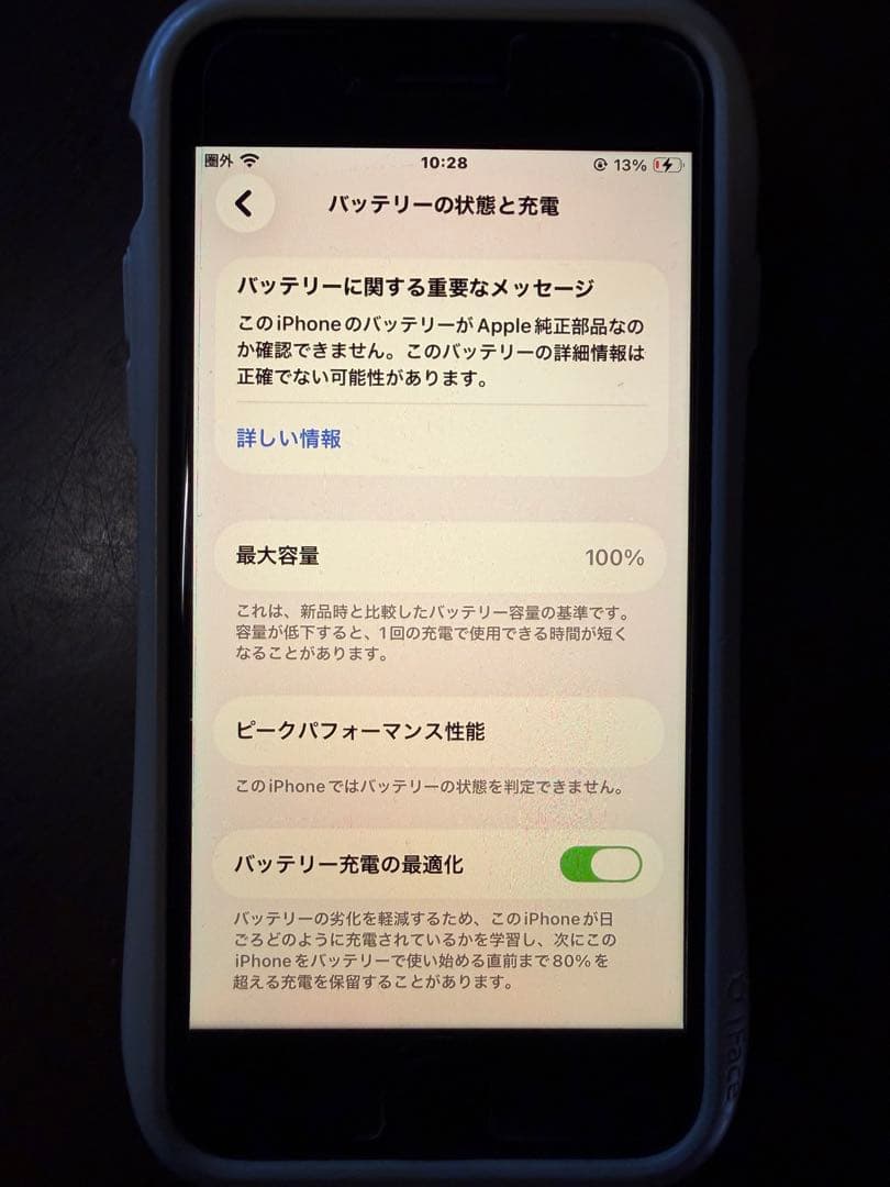 iPhone SE第2世代　128GB ホワイト SE2