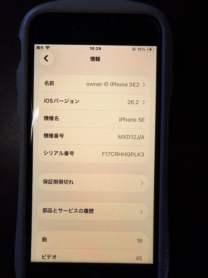 iPhone SE第2世代　128GB ホワイト SE2