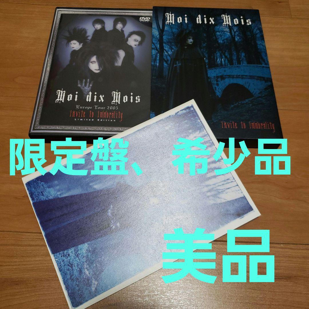 moi dix mois　Invite to Inmmorality