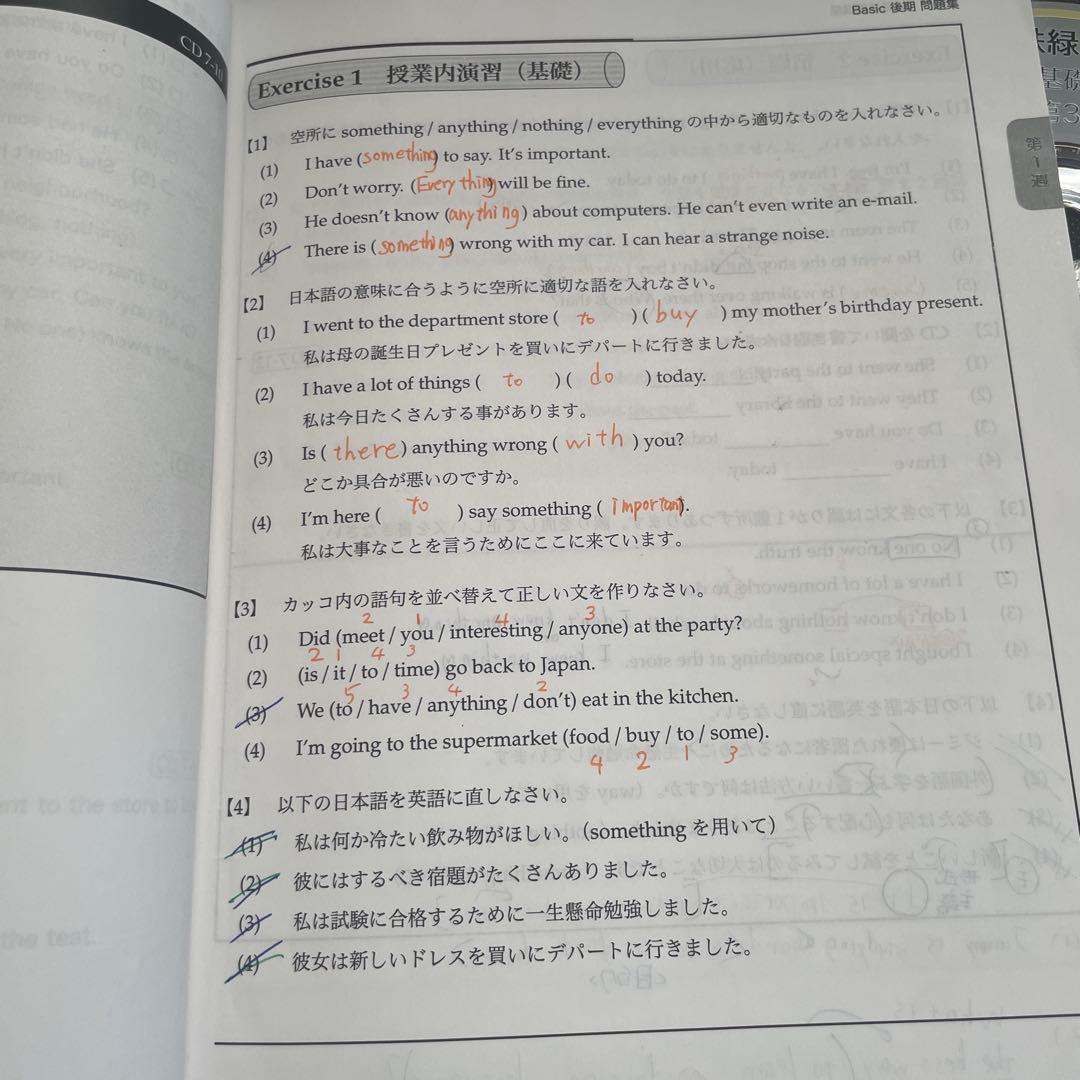 鉄緑会 英語 中1 テキスト問題集 CD通年セット　 英語基礎講座 BASIC