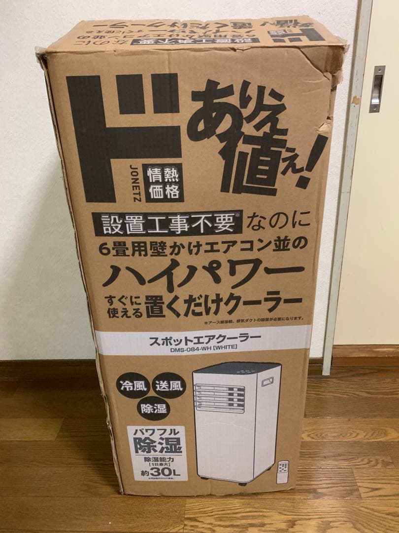 スポットクーラー DMS-084-WH 除湿機能付き 100V 中古品