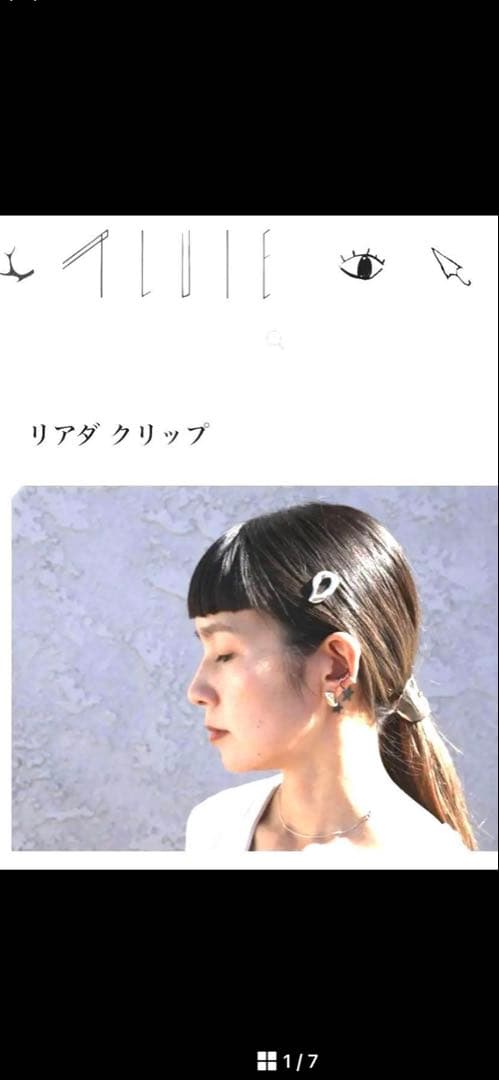 Rumi 　pluieプリュイ　リアダクリップ　シルバー