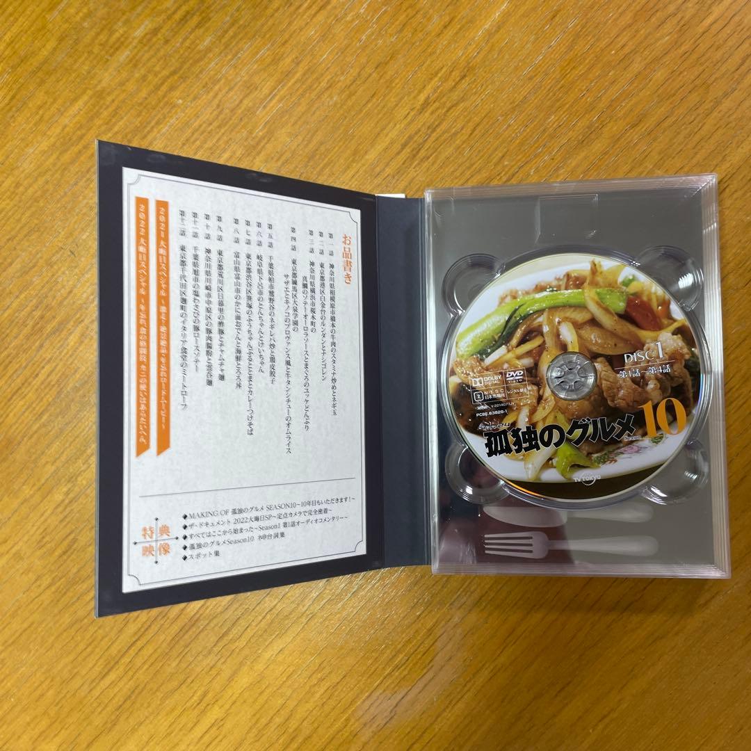 孤独のグルメ Season10 DVD-BOX〈5枚組〉