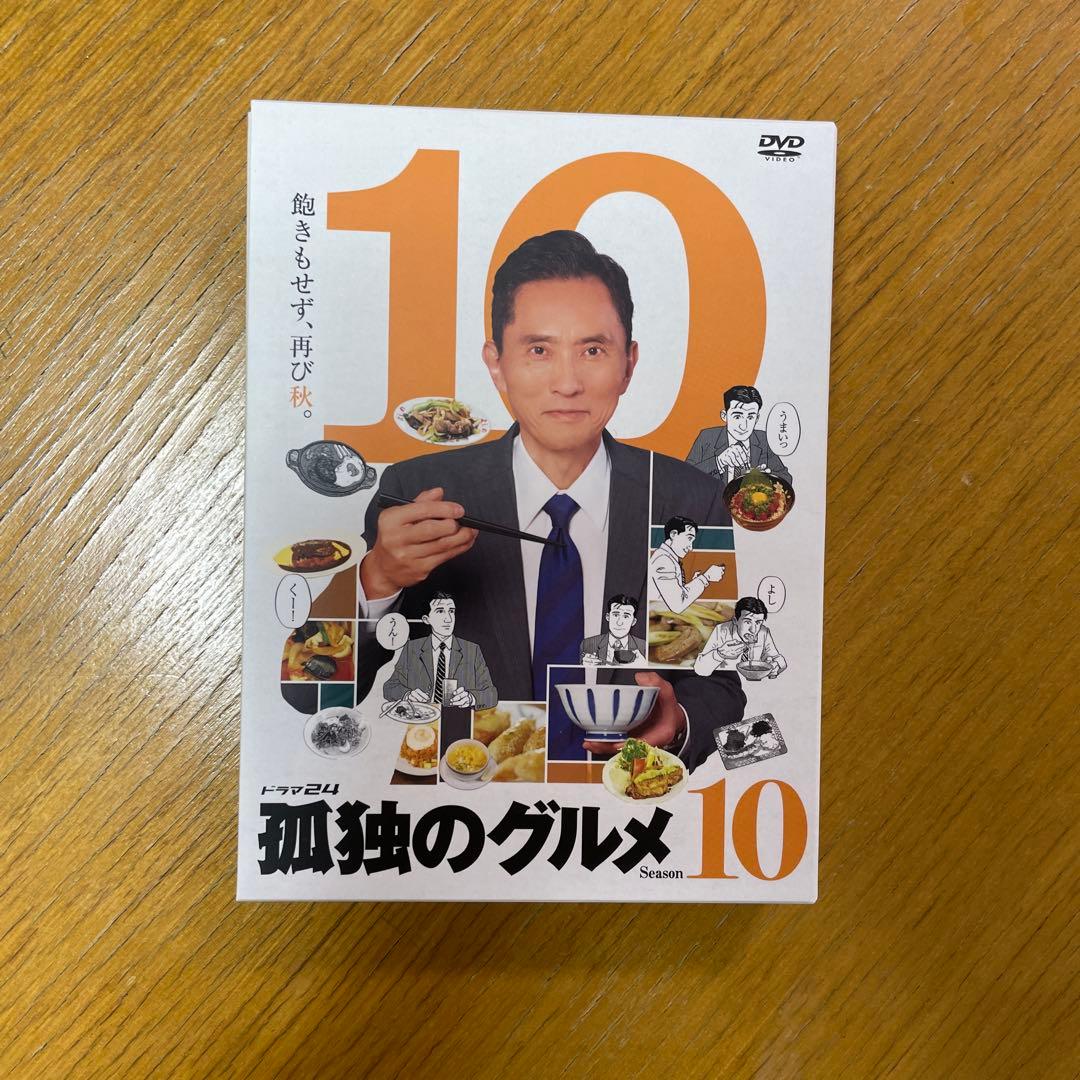 孤独のグルメ Season10 DVD-BOX〈5枚組〉