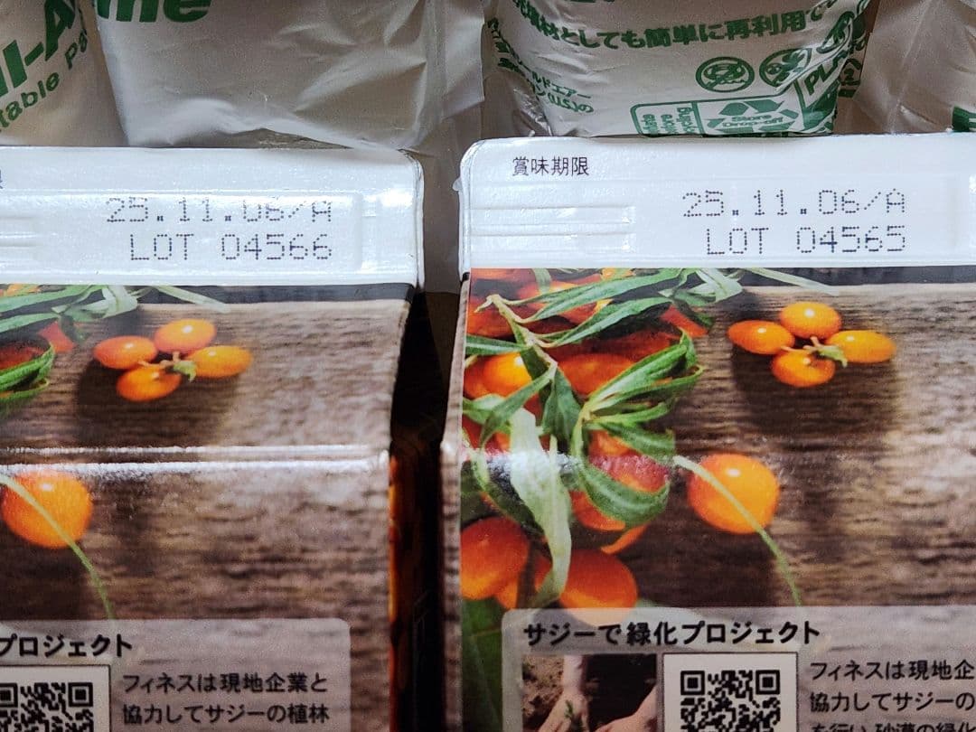 サジー豊潤 1000ml×3