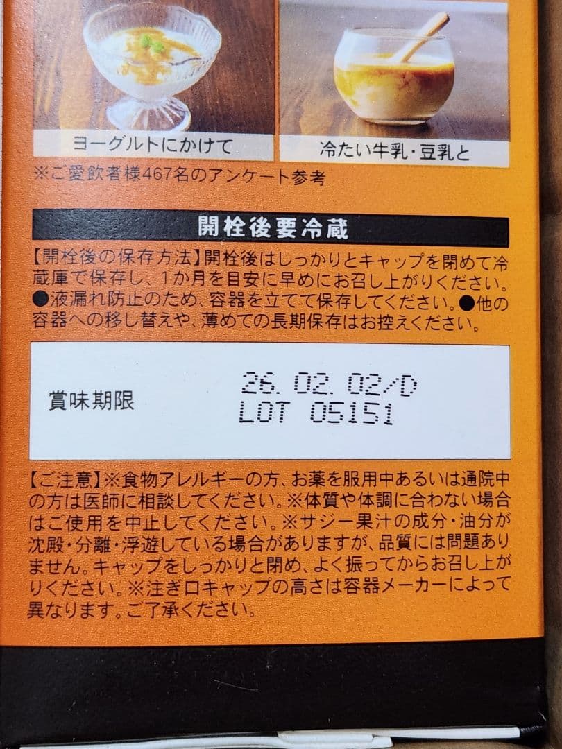 サジー豊潤 1000ml×3