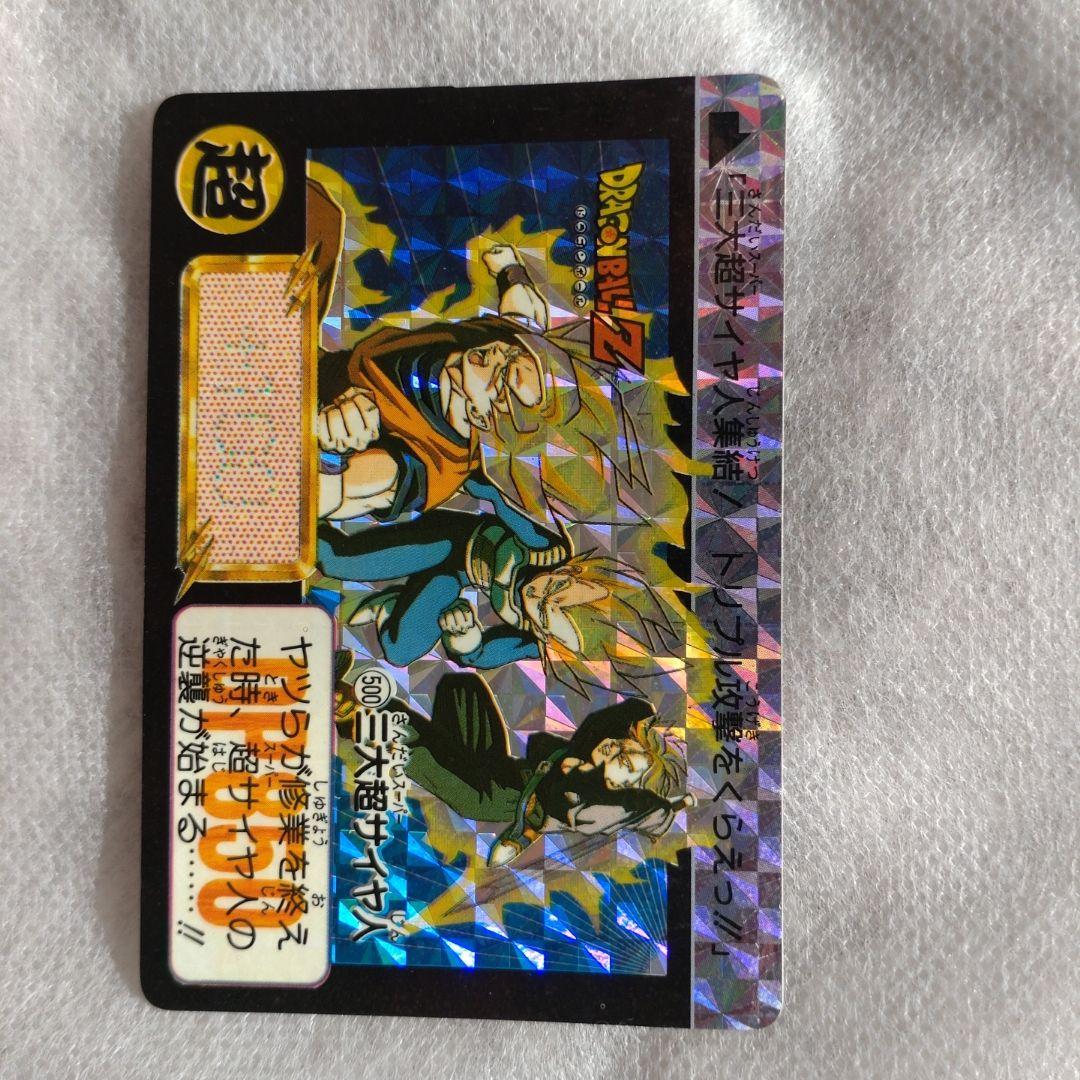 メ*ル様 ドラゴンボールZ カードダス　三大超サイヤ人No.500