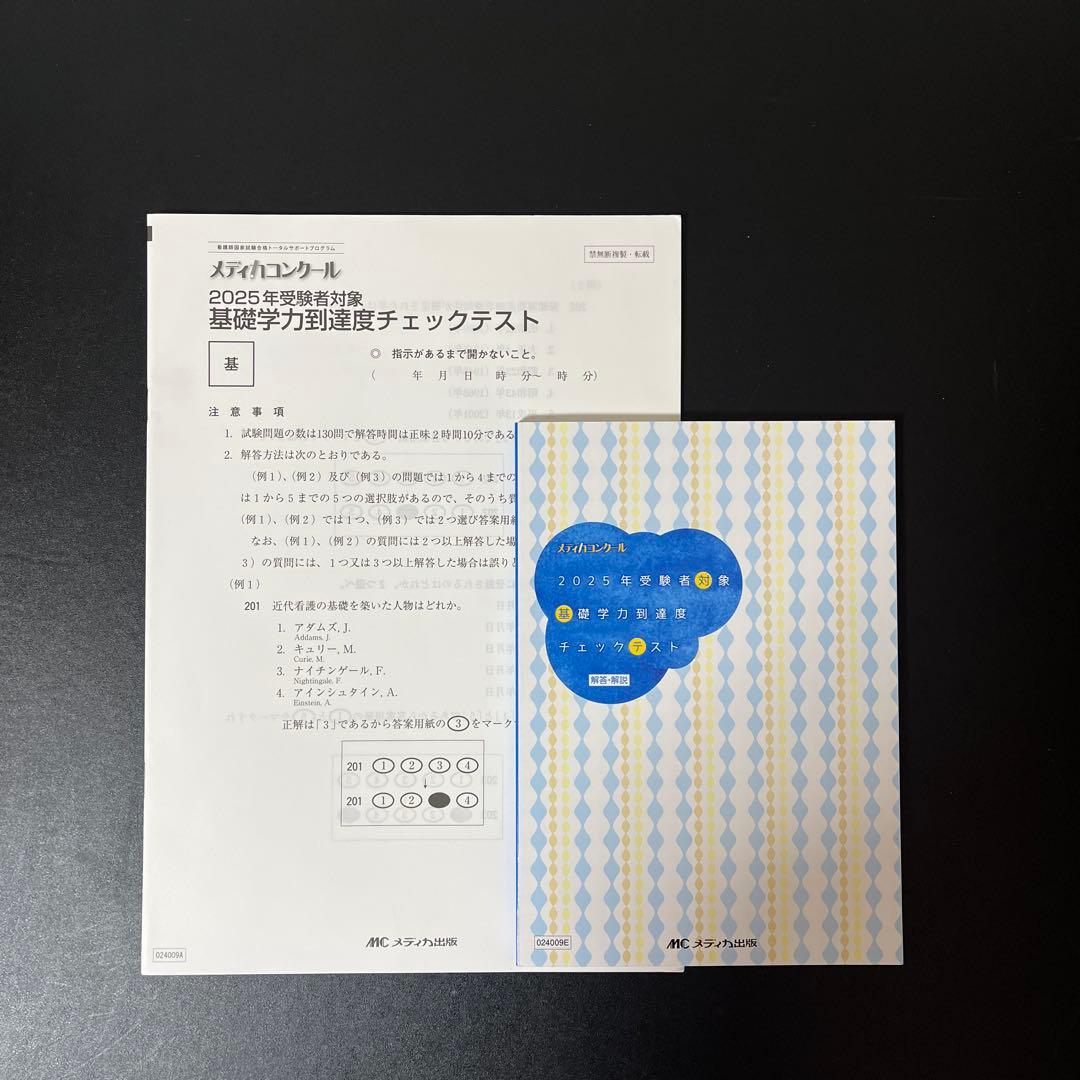 【最新】看護師・保健師国家試験 模試まとめ売り（メディック/ほけもし/QB付録）