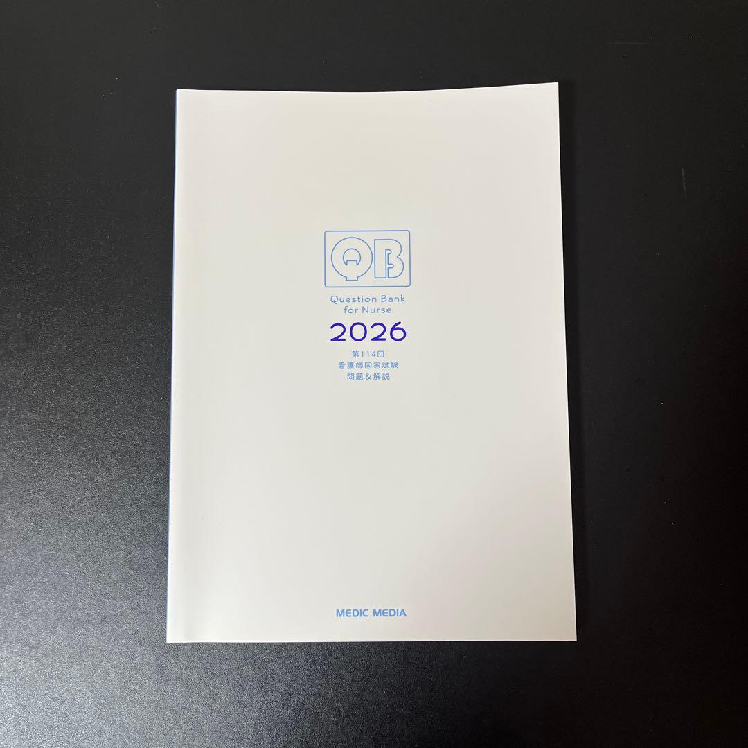 【最新】看護師・保健師国家試験 模試まとめ売り（メディック/ほけもし/QB付録）
