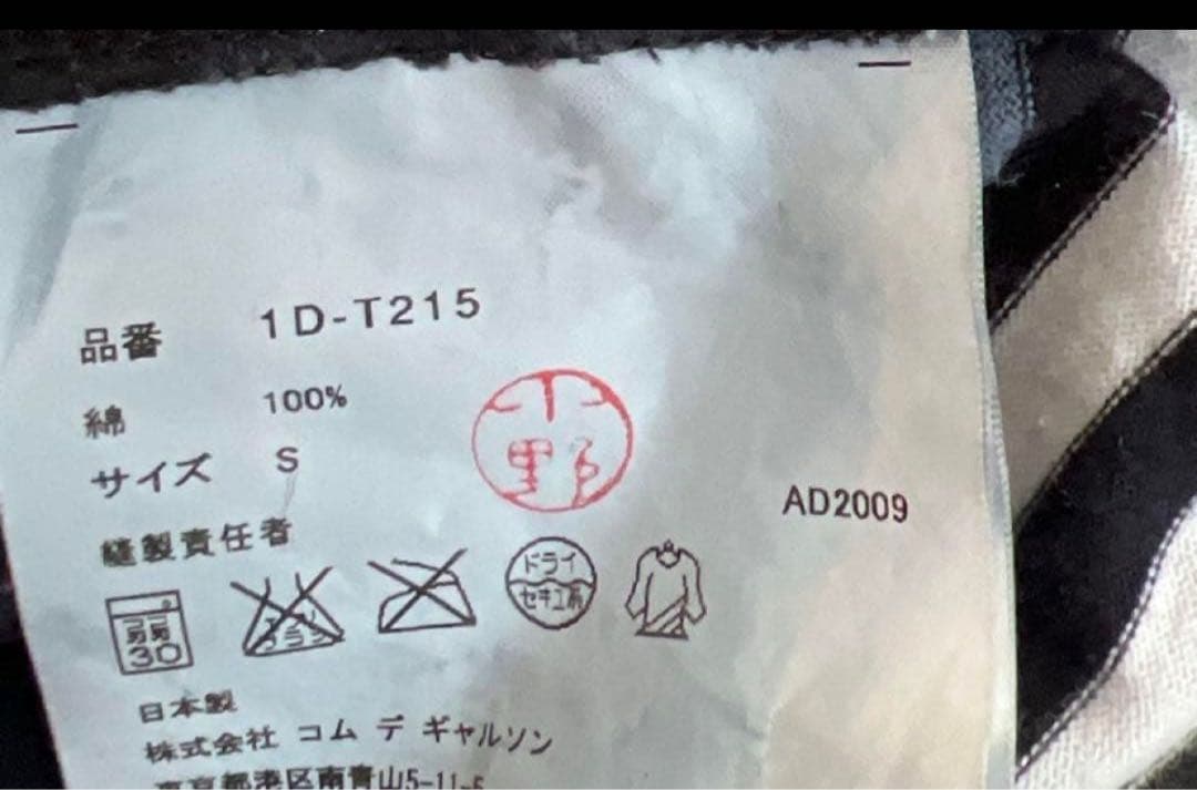 black comme des garcons ボーダー　ロンT