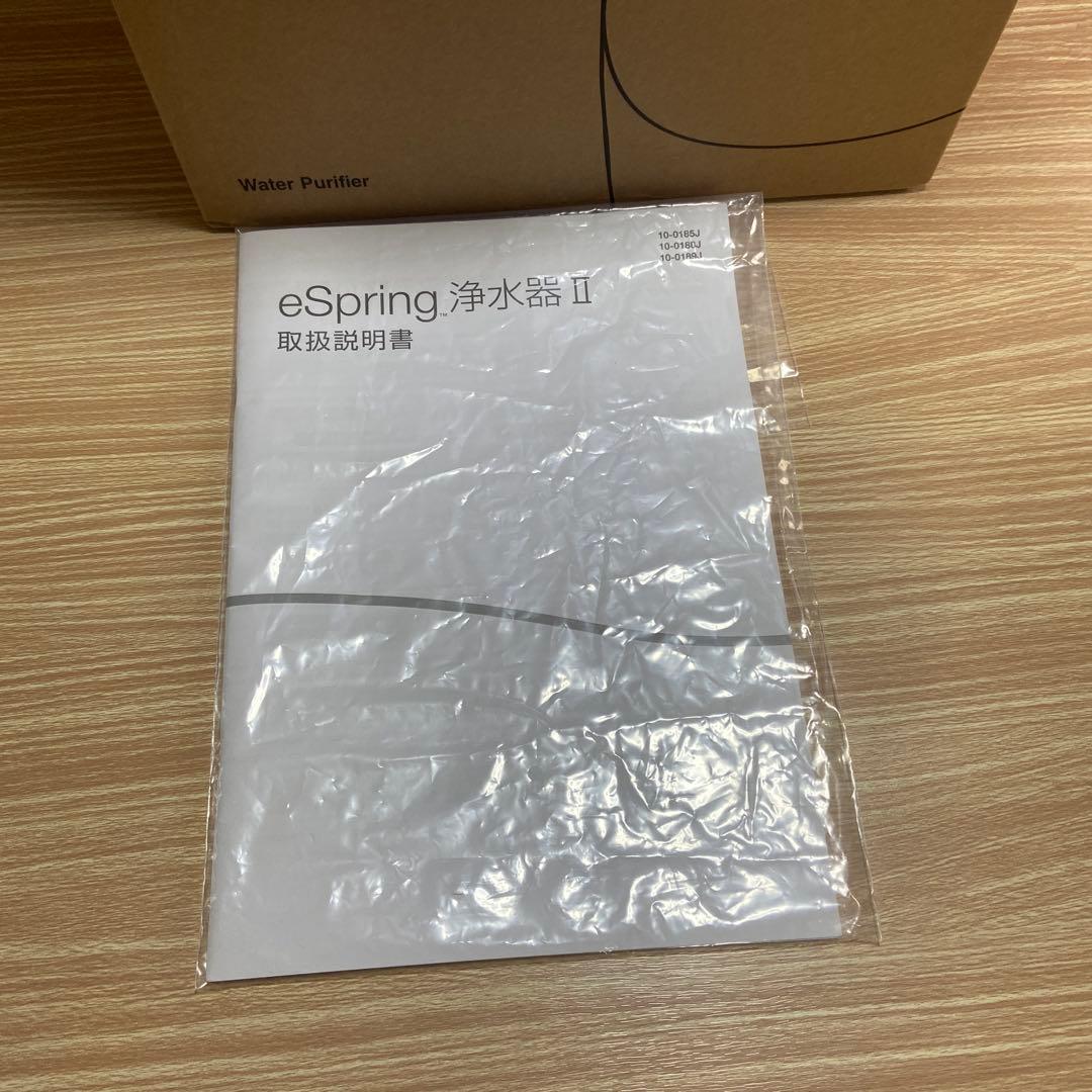 アムウェイ　浄水器　eスプリングII