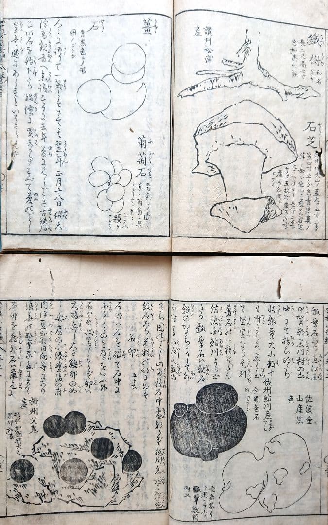 3冊『雲根志』本草学 鉱物 考古学 江戸時代自然科学 平賀源内 和本 古文書