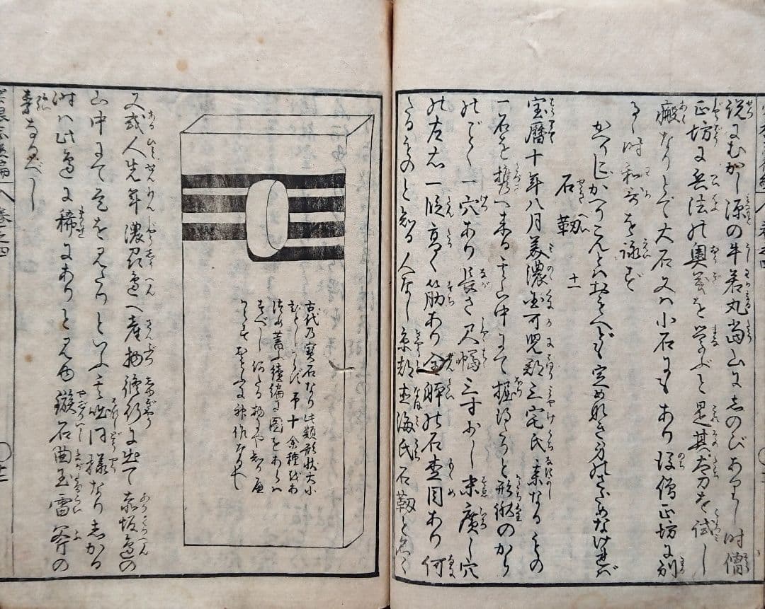 3冊『雲根志』本草学 鉱物 考古学 江戸時代自然科学 平賀源内 和本 古文書
