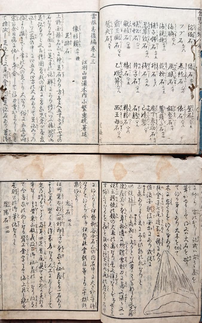 3冊『雲根志』本草学 鉱物 考古学 江戸時代自然科学 平賀源内 和本 古文書
