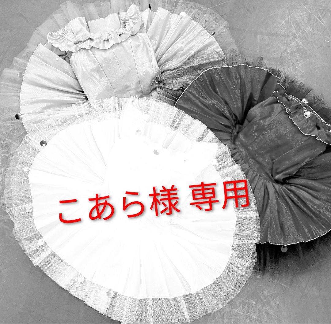 バレエ衣裳/ジュニアチュチュ 15着セット