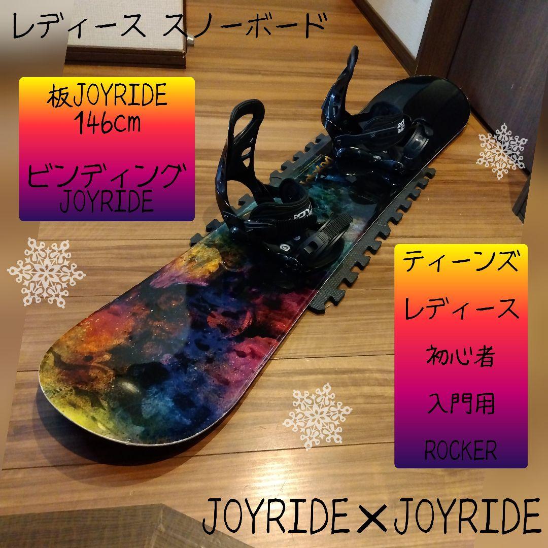 【入門用】JOYRIDE 146 レディース スノーボードセット！！送料無料