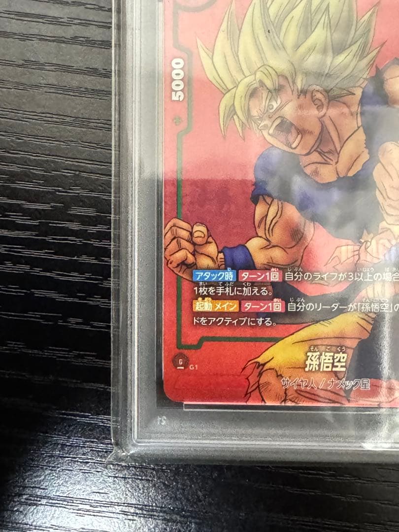 【psa10】ドラゴンボールフュージョンワールド 孫悟空 FP-034