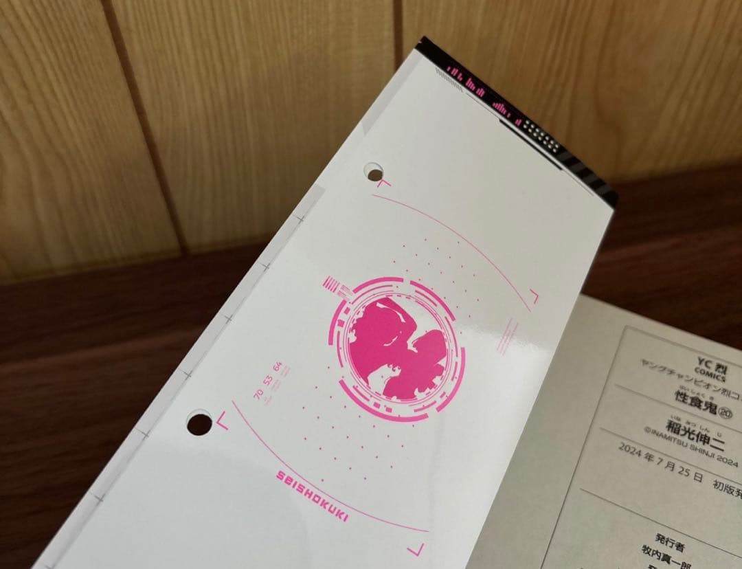 性食鬼 全22巻セット