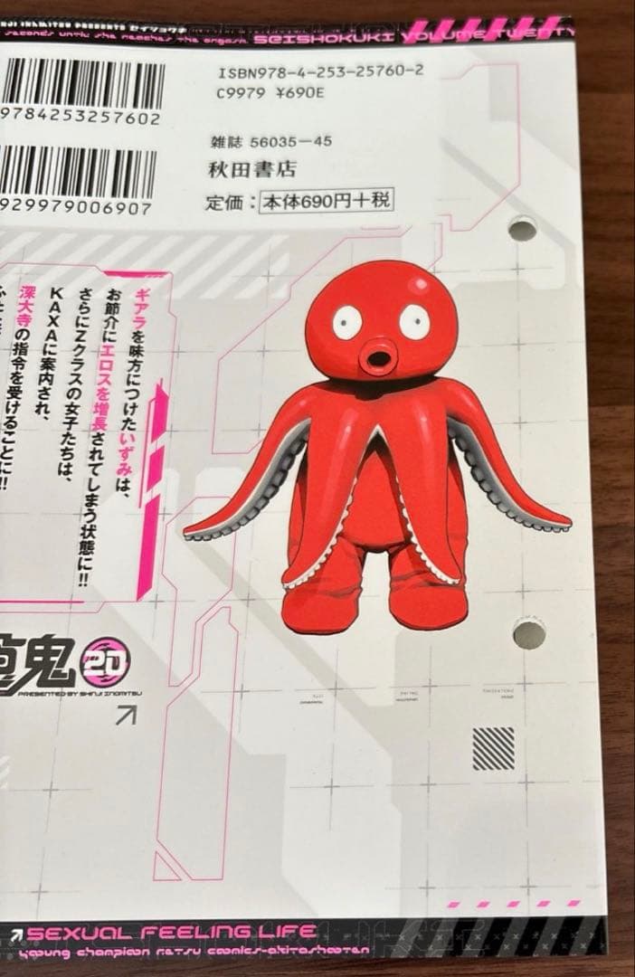 性食鬼 全22巻セット