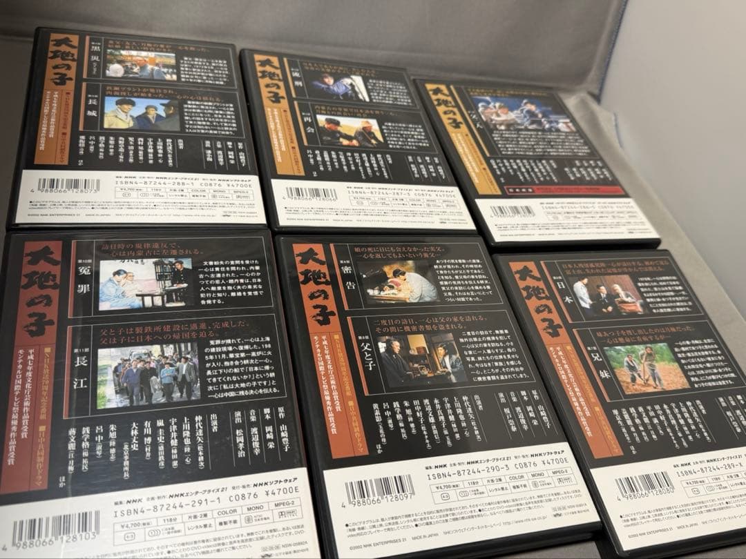 大地の子 全集 DVD