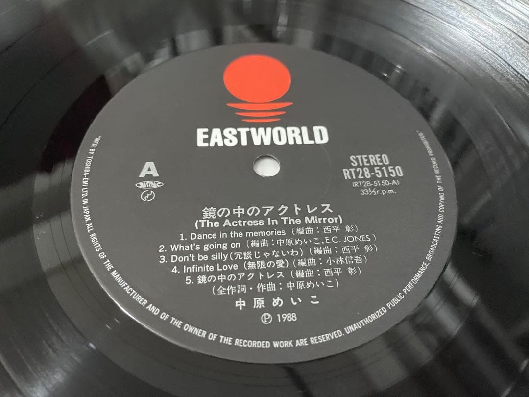 中原めいこ 鏡の中のアクトレス LP