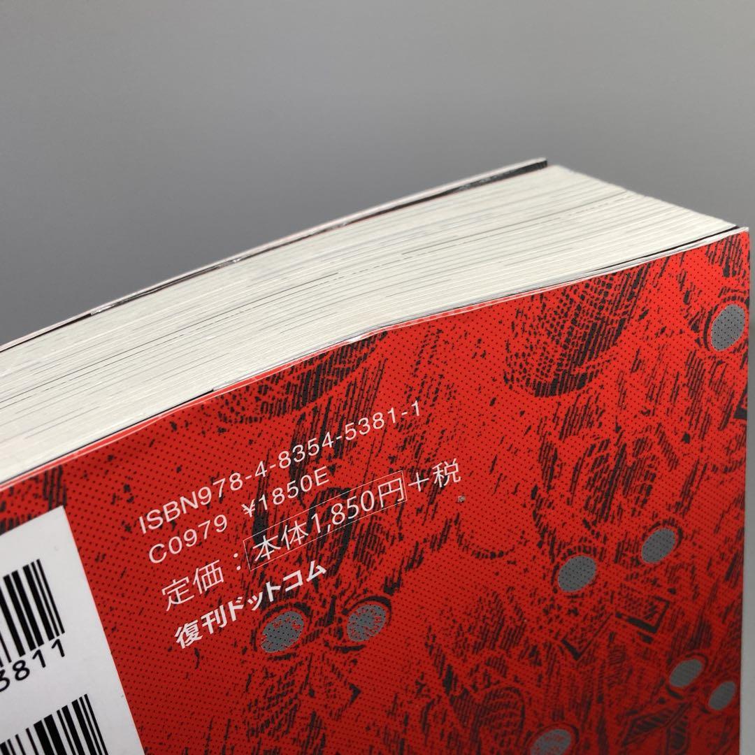 ウルトラマン完全版　楳図 かずお　初版＋帯付き