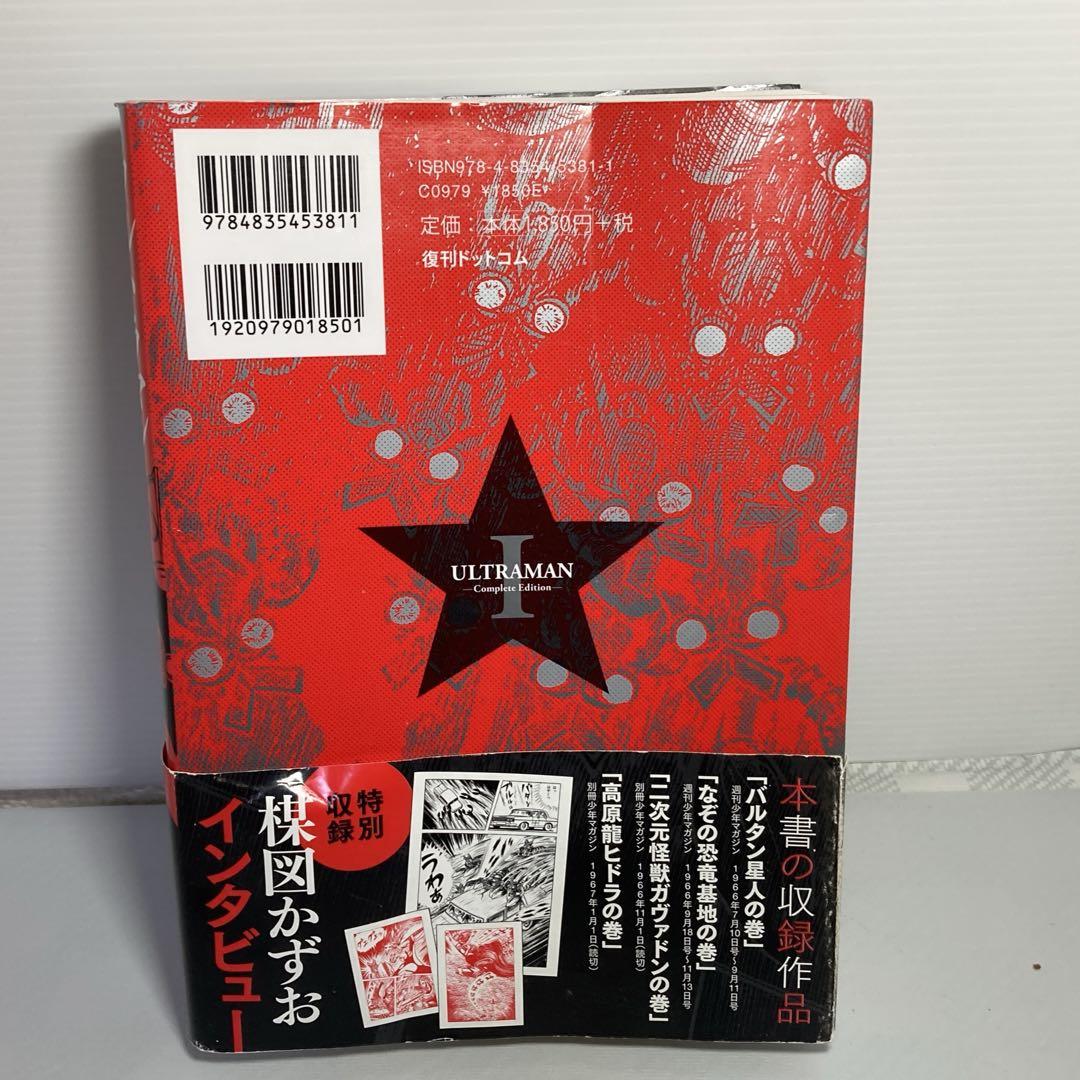 ウルトラマン完全版　楳図 かずお　初版＋帯付き