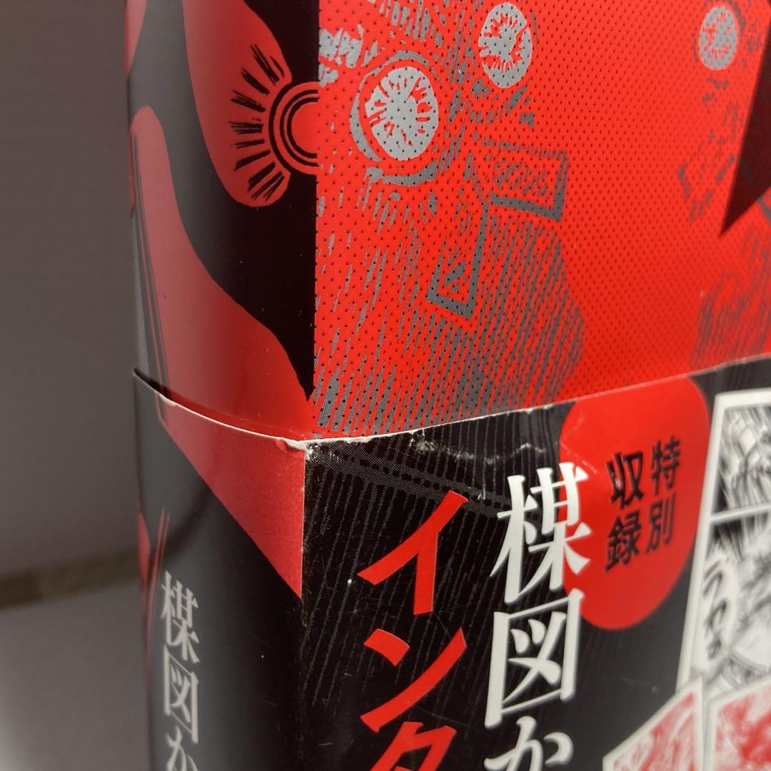 ウルトラマン完全版　楳図 かずお　初版＋帯付き