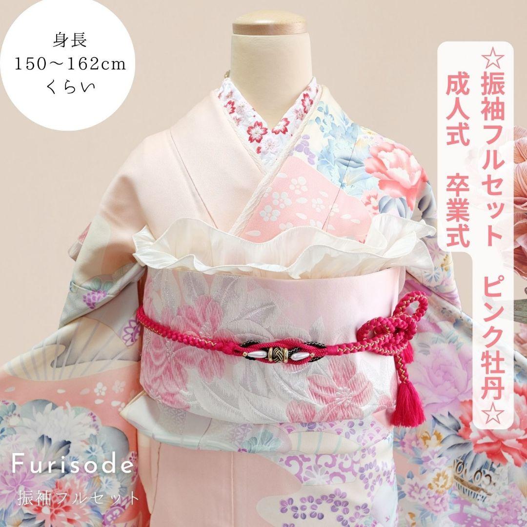 振袖フルセット　ホワイトピンク　豪華牡丹柄　成人式　卒業式