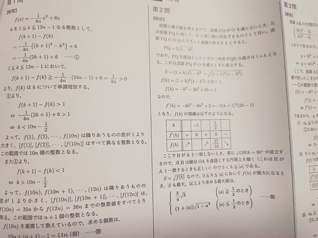 鉄緑会による最新高3理系数学入試数学演習復習課題フルセット　駿台　河合塾