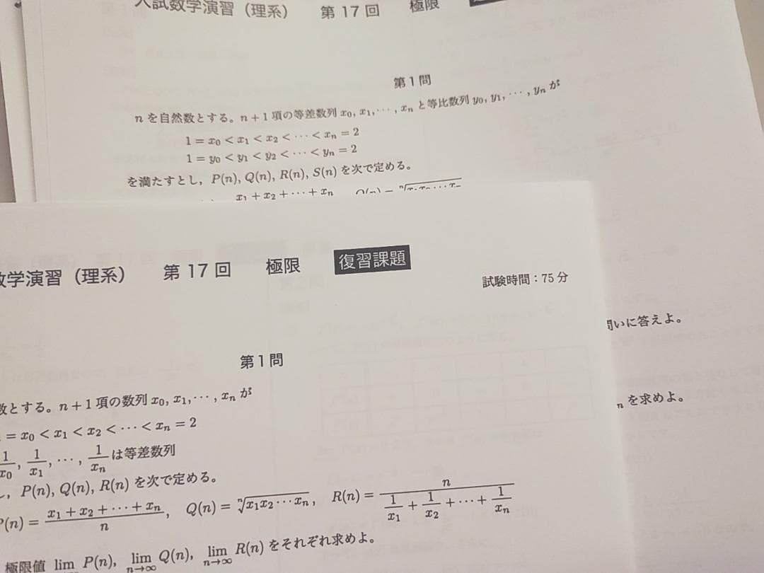鉄緑会による最新高3理系数学入試数学演習復習課題フルセット　駿台　河合塾