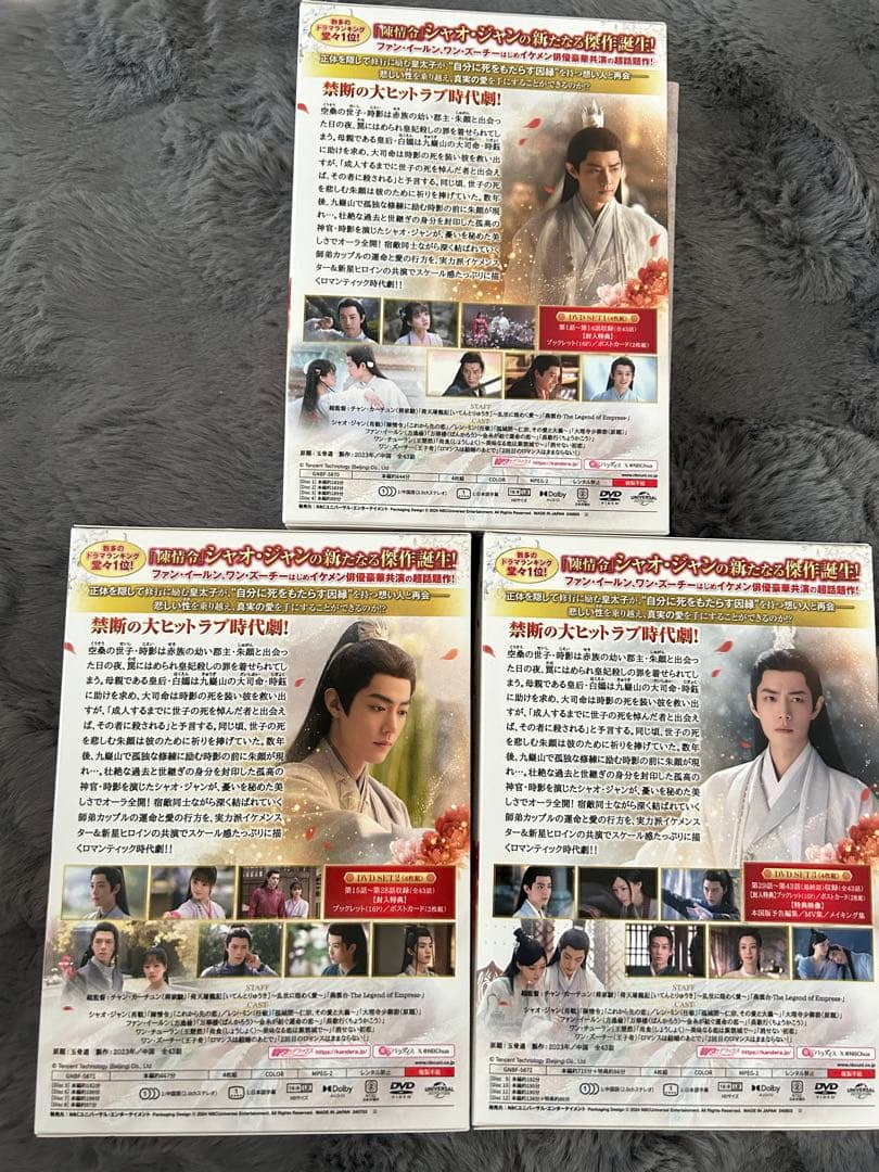 玉骨遥(ぎょっこつよう) DVD-SET1〜3