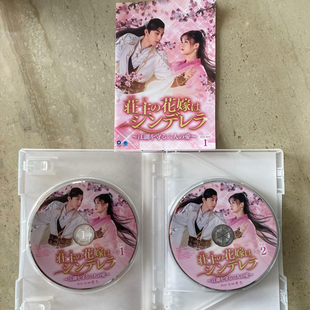 中国ドラマ　荘主の花嫁はシンデレラ～江湖を守る二人の愛～ DVD-BOX1・2