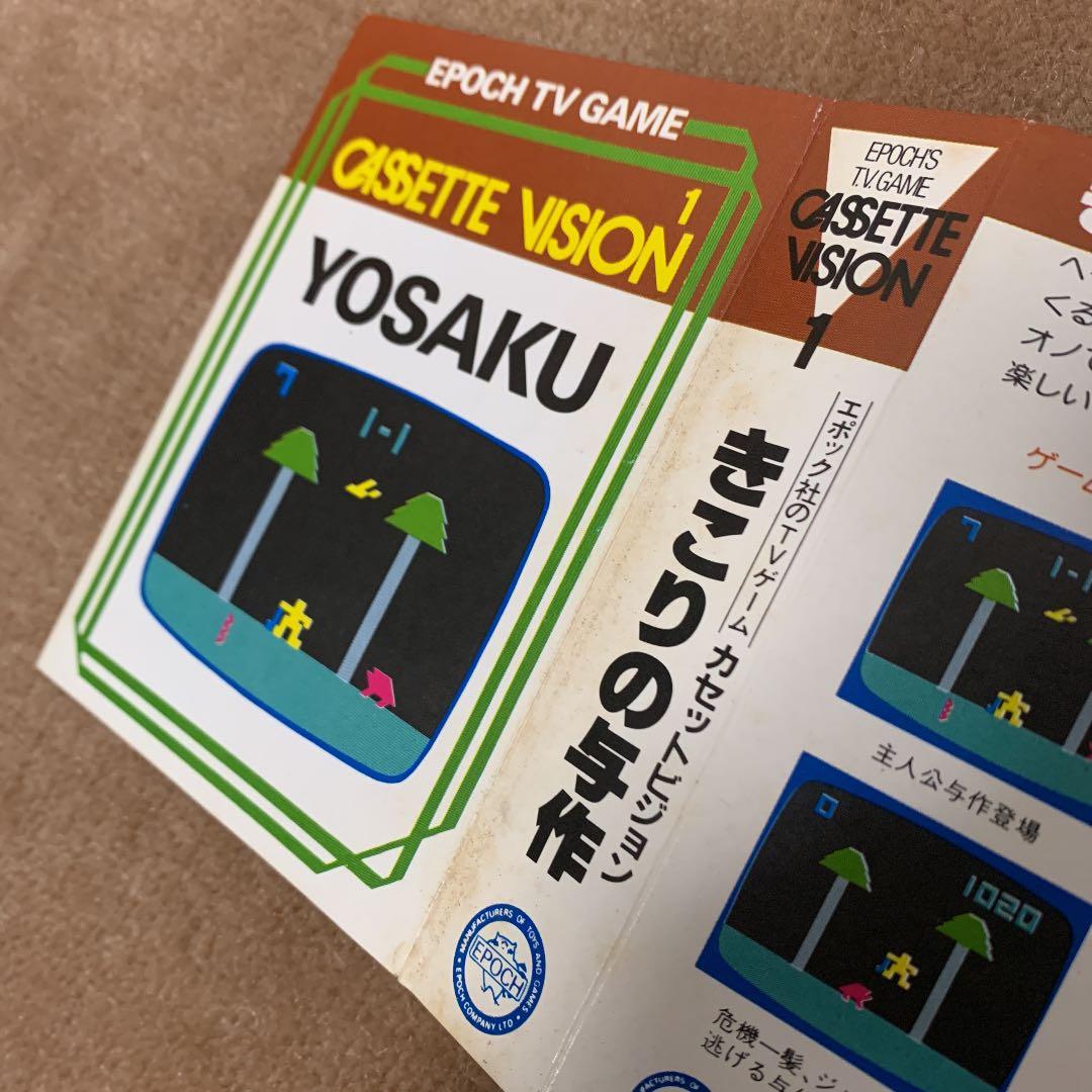 【美品】きこりの与作　カセットビジョン1