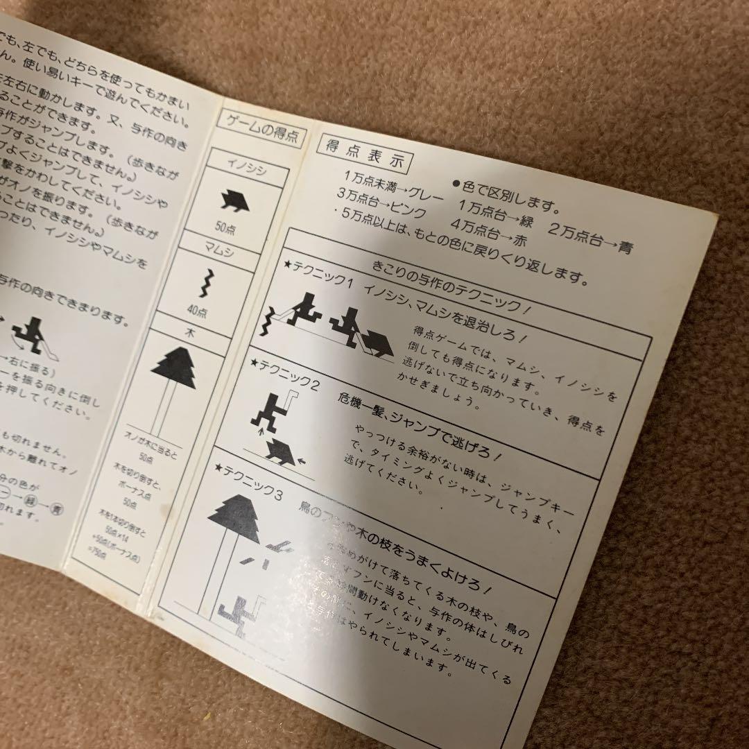 【美品】きこりの与作　カセットビジョン1