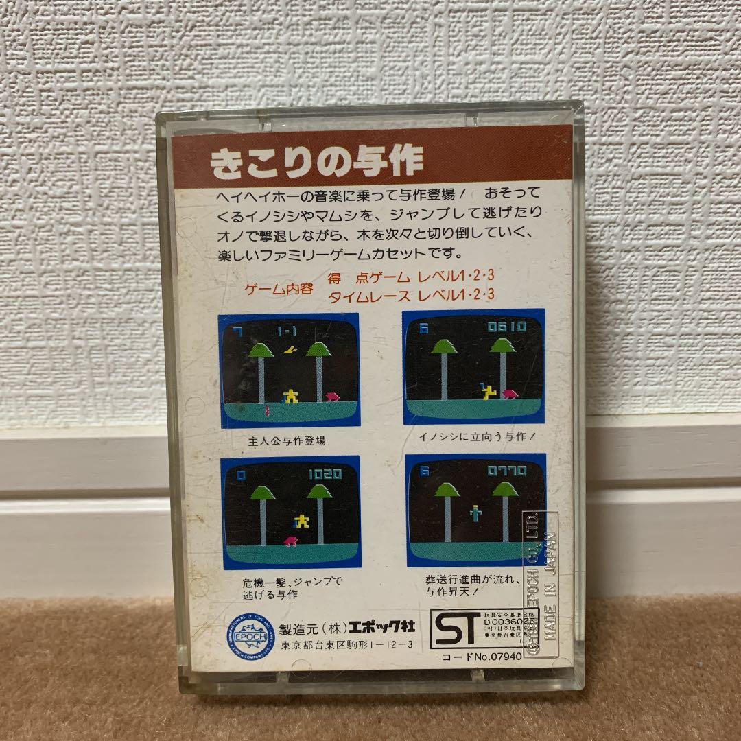 【美品】きこりの与作　カセットビジョン1