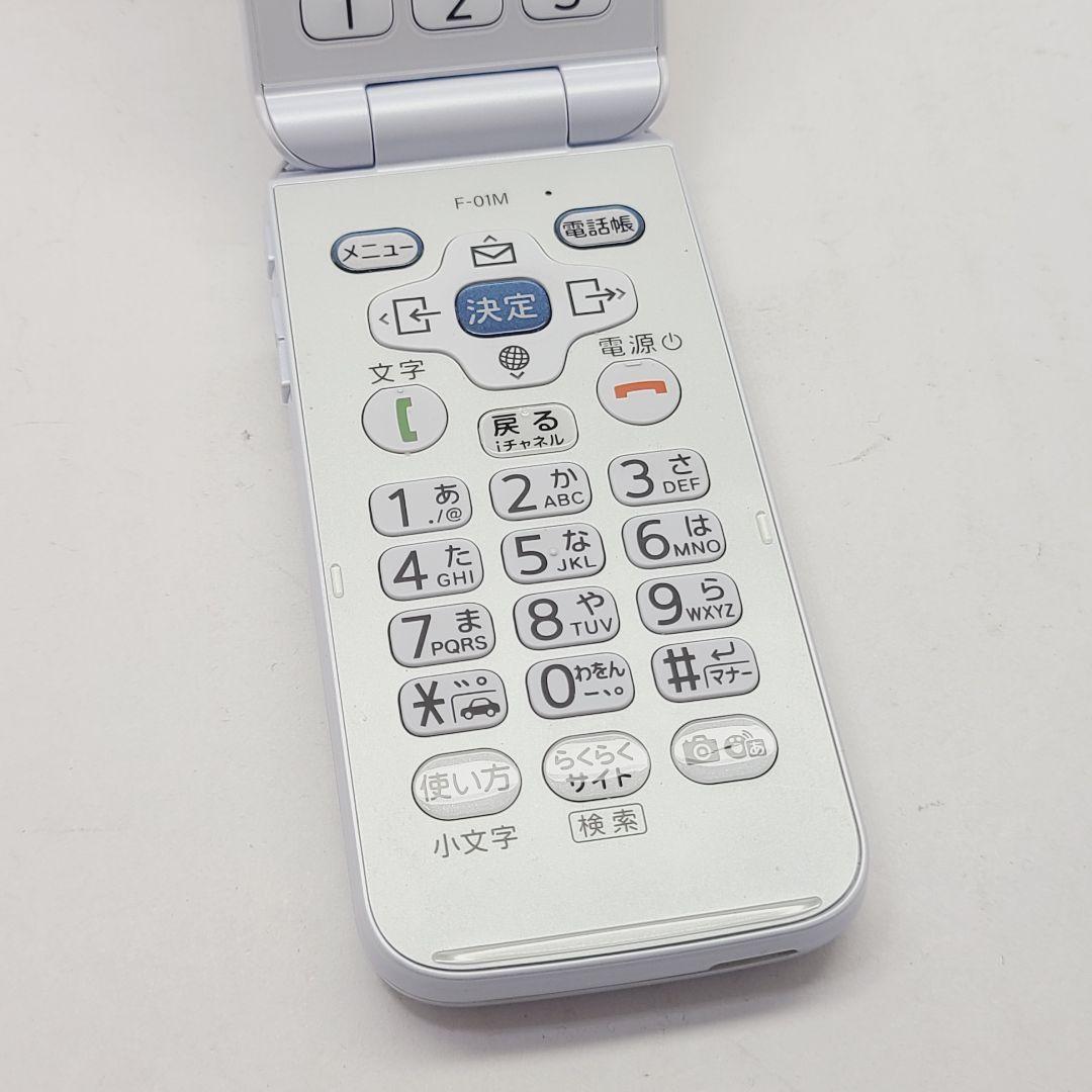☆simフリー☆富士通 らくらくホン F-01M ホワイト docomo