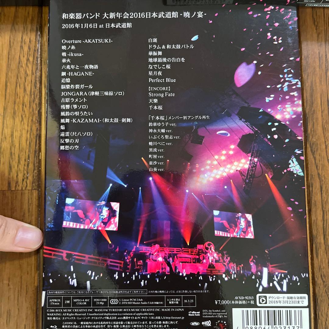 和楽器バンド　大新年会　LIVE Blu-ray 2016 2017 2018