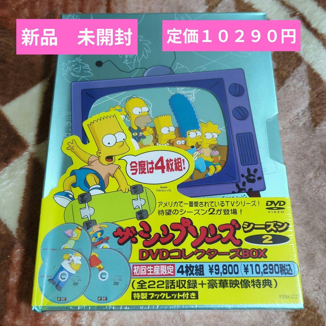 新品　未開封　ザ・シンプソンズ シーズン 2 DVD コレクターズ　BOX　特典