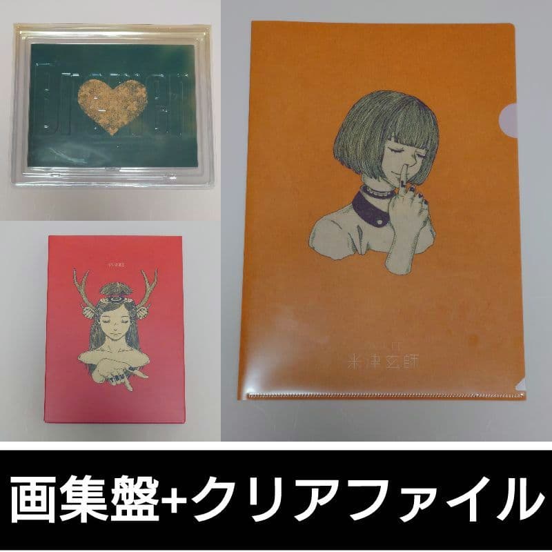 米津玄師 アルバム YANKEE Bremen 画集盤セット