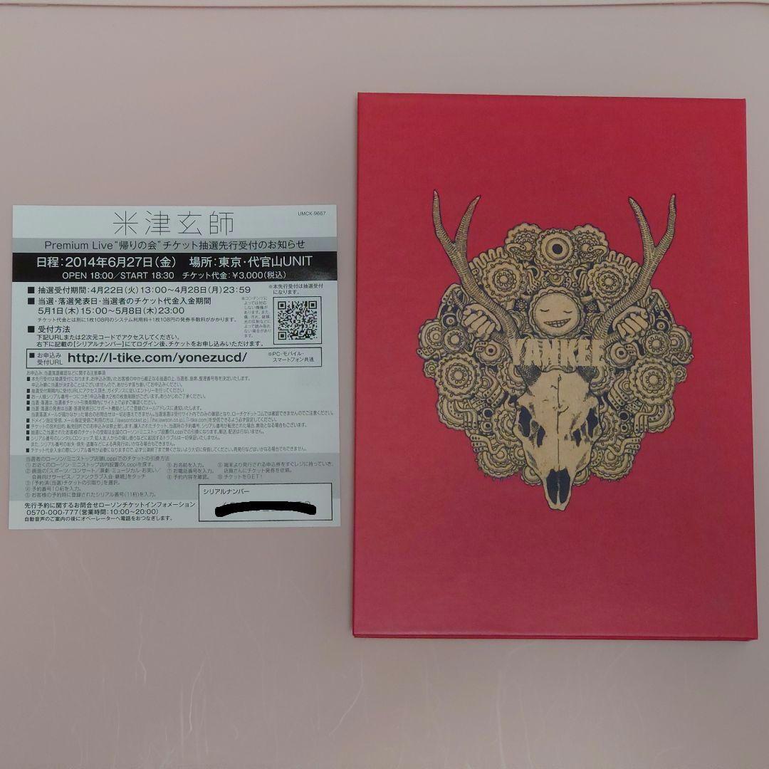 米津玄師 アルバム YANKEE Bremen 画集盤セット