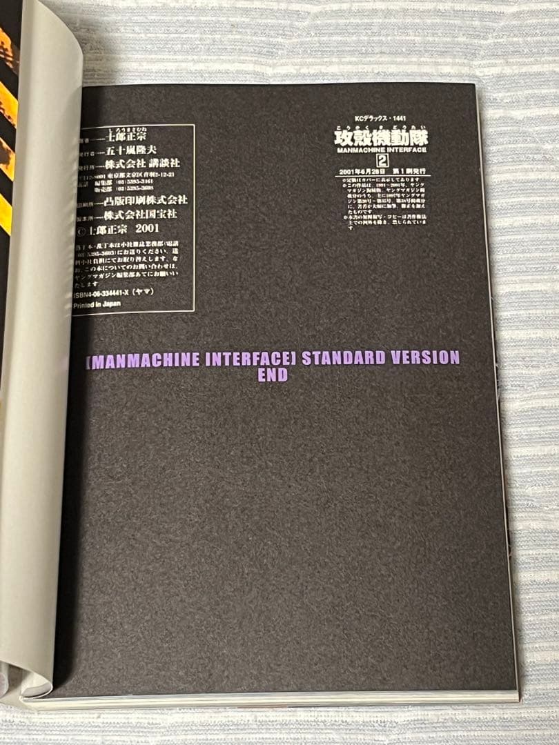 攻殻機動隊　初版　1巻　2巻　セット
