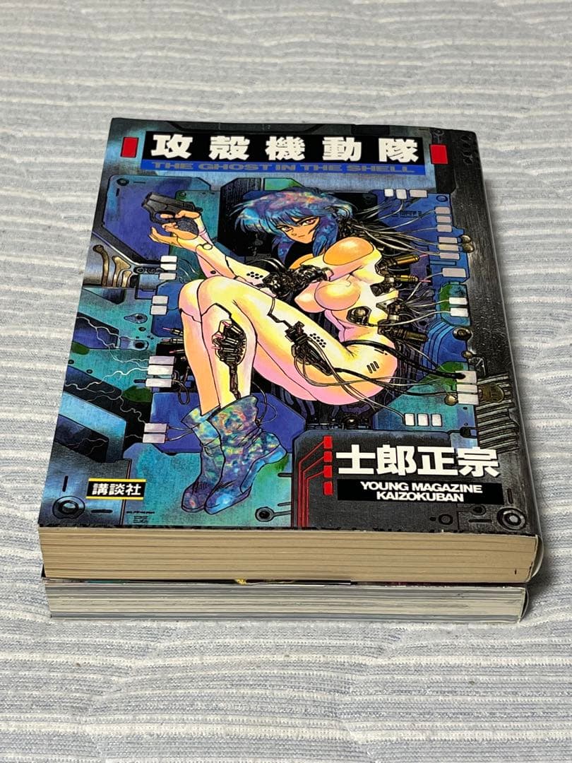 攻殻機動隊　初版　1巻　2巻　セット