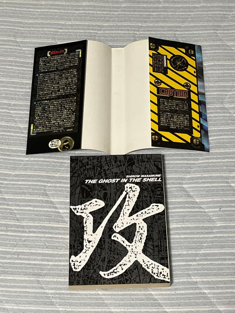 攻殻機動隊　初版　1巻　2巻　セット