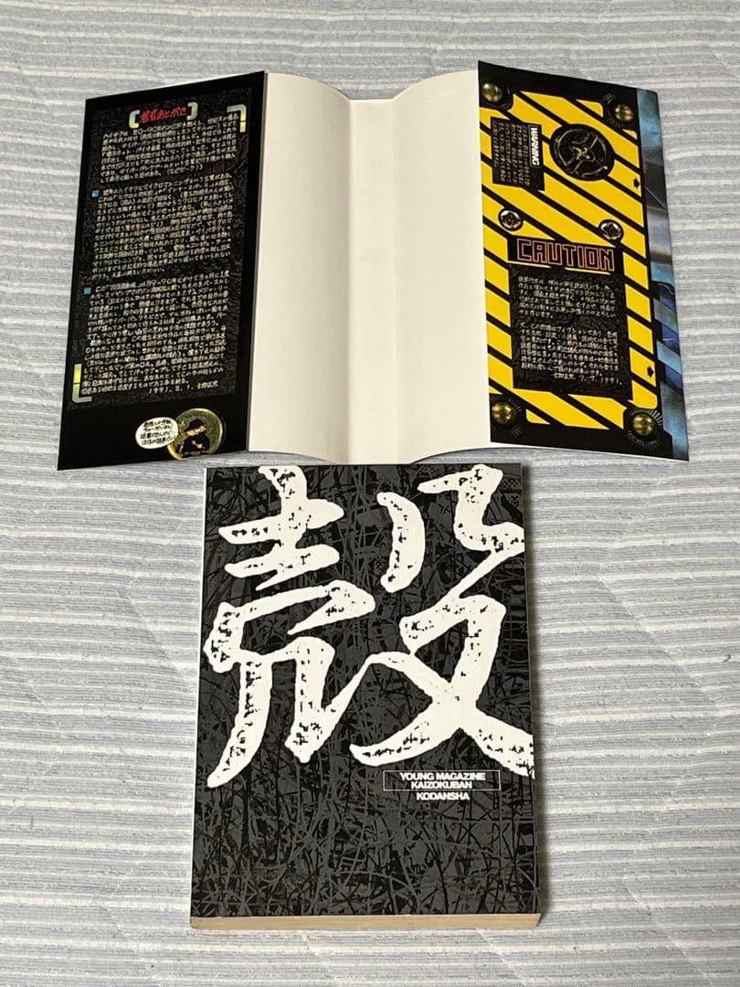 攻殻機動隊　初版　1巻　2巻　セット