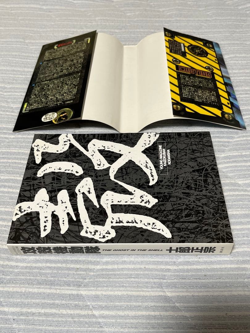 攻殻機動隊　初版　1巻　2巻　セット